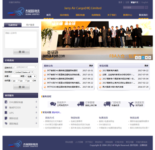 中山市杰瑞國(guó)際貨運(yùn)代理有限公司
